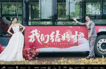 幸福啟程！公交婚車(chē)“解鎖”浪漫新體驗(yàn)